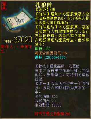 《大话西游2》一文读懂“阵法天赋”和“阵法特技强化”！
