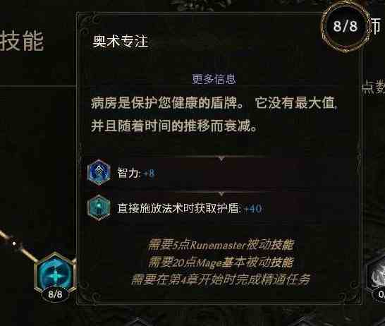 《最后纪元》冰川符文师技能与装备搭配指南 最后纪元1.0冰川符文大师Build攻略