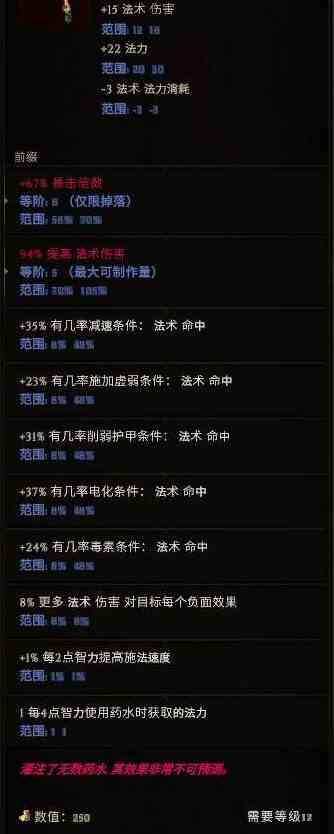 《最后纪元》冰川符文师技能与装备搭配指南 最后纪元1.0冰川符文大师Build攻略