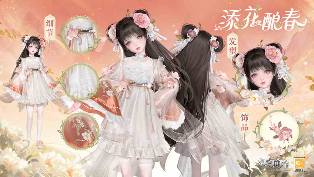 《天谕手游》神游画卷上新“添花酿春” 春意融融，花香浓浓
