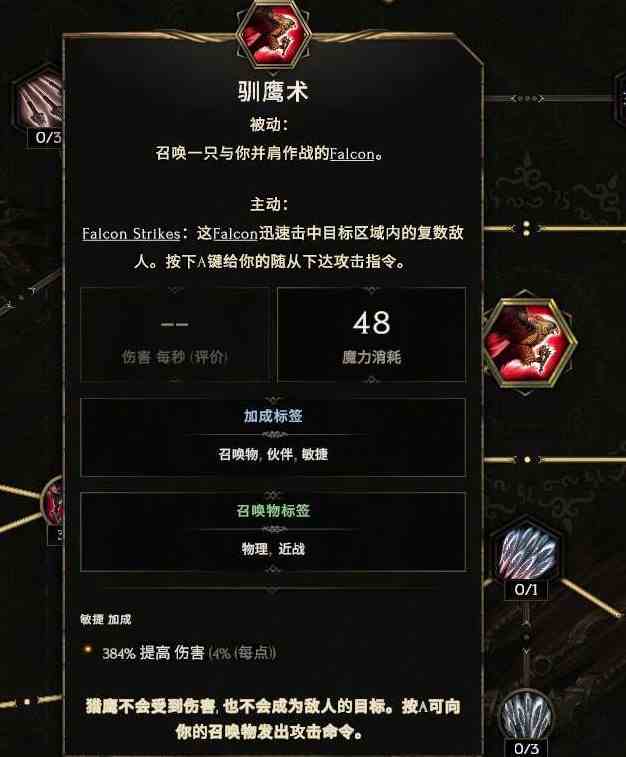 《最后纪元》跑酷流驯鹰者配装推荐