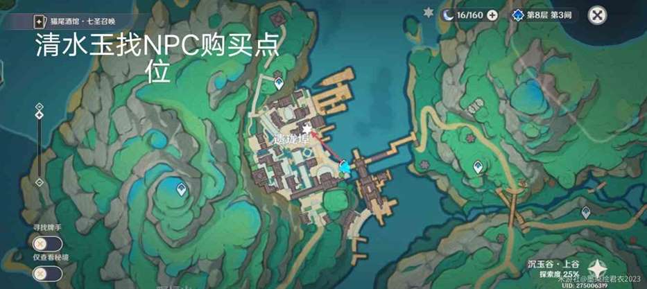《原神》清水玉采集线路推荐