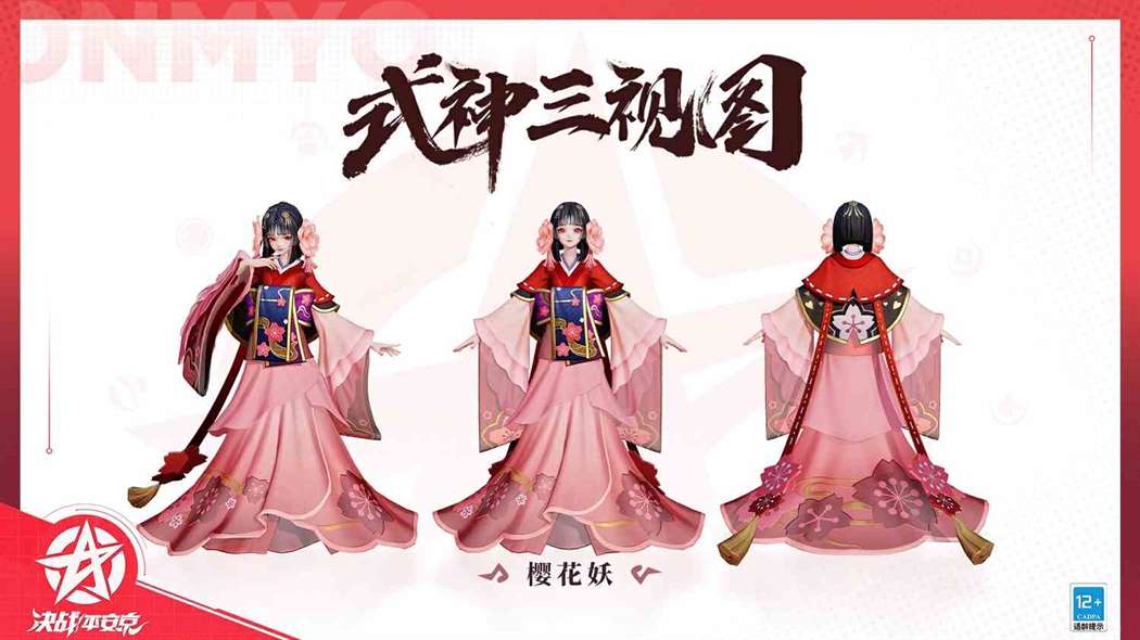 樱绽之时《决战平安京》全新射类式神“樱花妖”即将登场