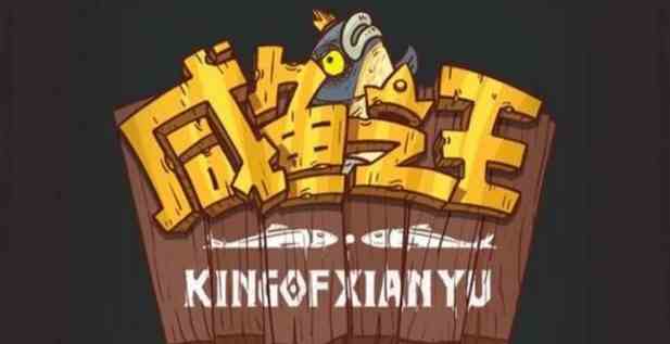 《咸鱼之王》十殿试炼1-6攻略阵容推荐