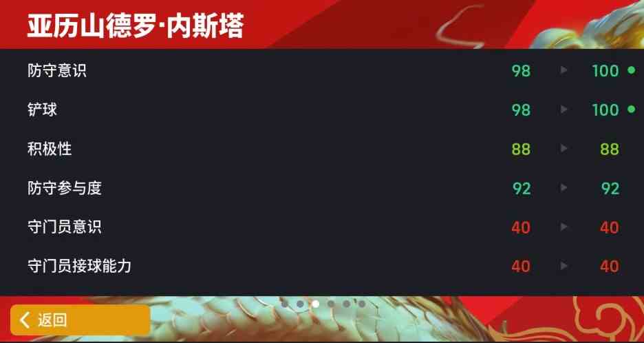 《实况足球》增能内斯塔登陆绿茵，亚平宁优雅卫士掌控全局