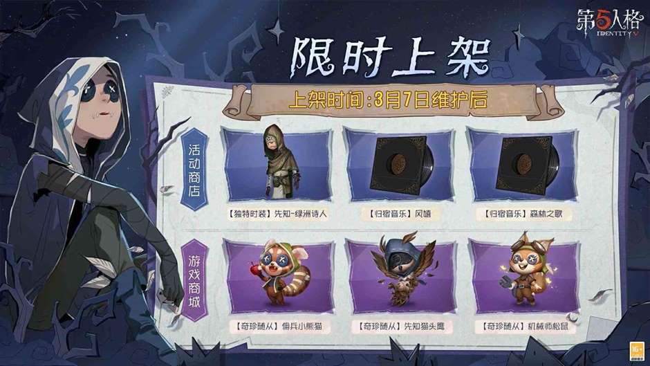 枝繁叶茂绿树成荫《第五人格》植树节主题活动爆料来袭