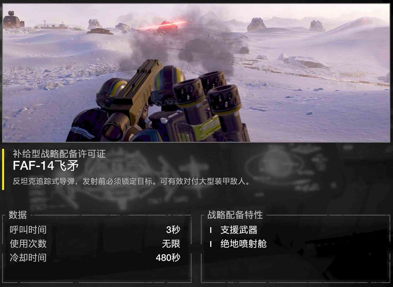 《地狱潜者2》武器及战略配备选择什么？武器及战略配备推荐
