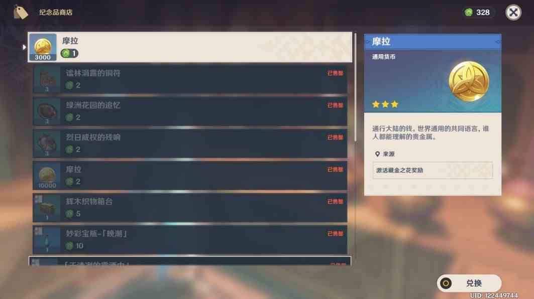 《原神》供奉系统有哪些奖励？供奉系统奖励盘点