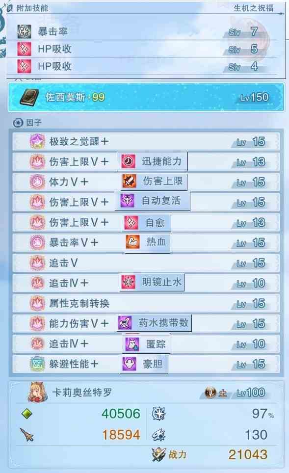 《碧蓝幻想Relink》老男人“卡莉奥斯特罗”因子怎么搭配？老男人卡莉奥斯特罗因子推荐