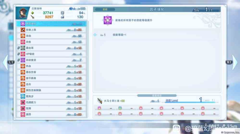 《碧蓝幻想Relink》“兰斯洛特”角色攻略 兰斯洛特因子搭配推荐