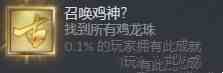 《古龙风云录》“仁义友善庄”成就完成指南