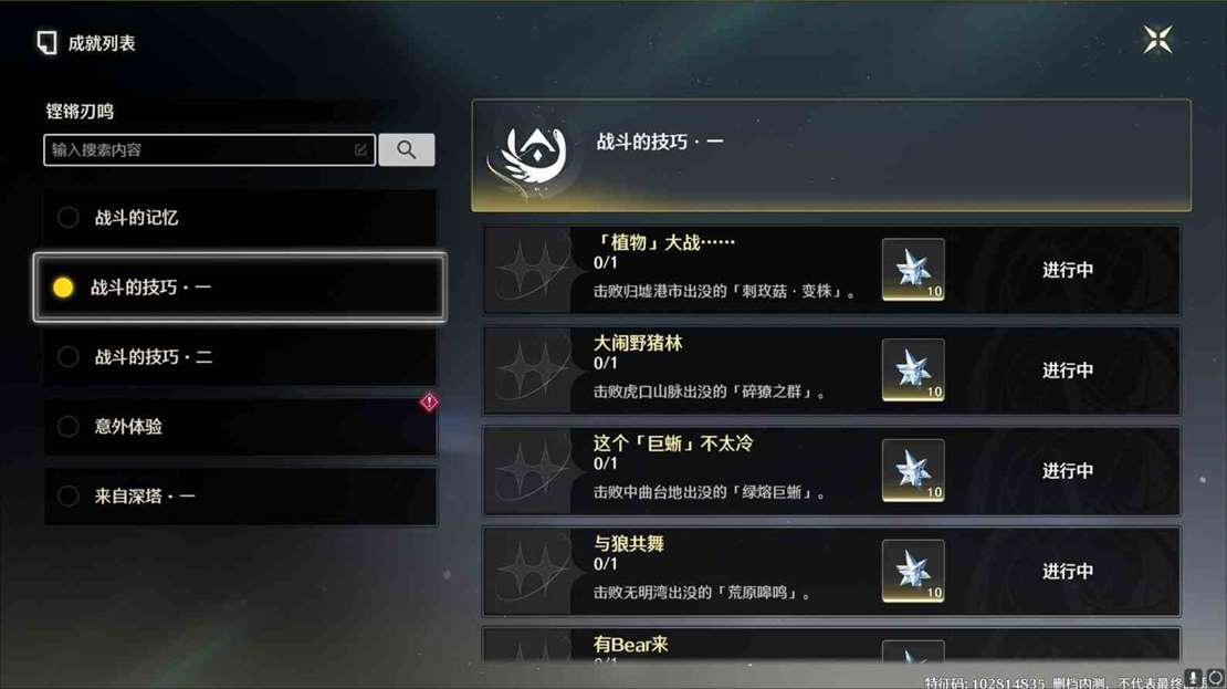 《鸣潮》奏鸣测试精英怪分布一览