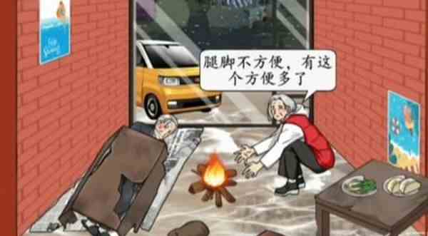 《汉字找茬王》桥洞老人关卡图文解密攻略1