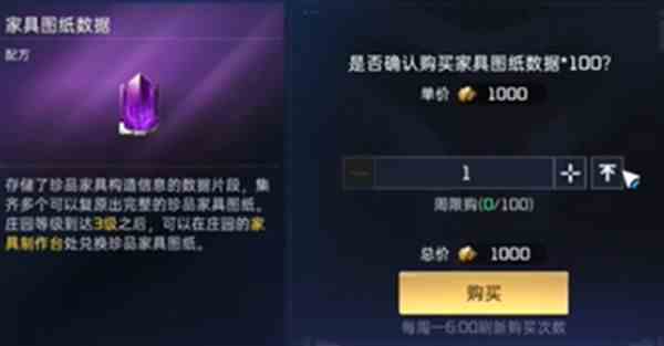 《星球重启》家具图纸怎么获得家居图纸获取方法1
