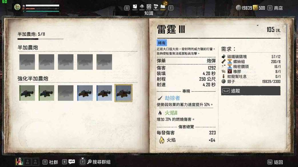 《碧海黑帆》钻头与蛟龙帮吐息怎么获得？各重要材料获取方式