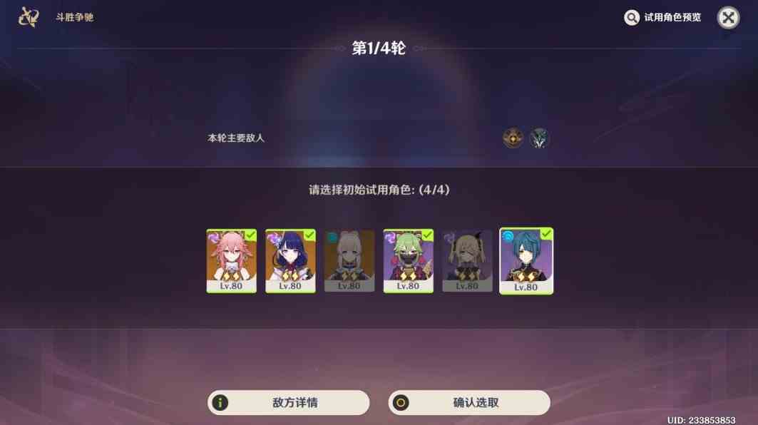 《原神》“斗胜争驰”第四天怎么玩？斗胜争驰第四天活动攻略