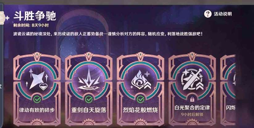 《原神》“斗胜争驰”挑战心得和通关建议