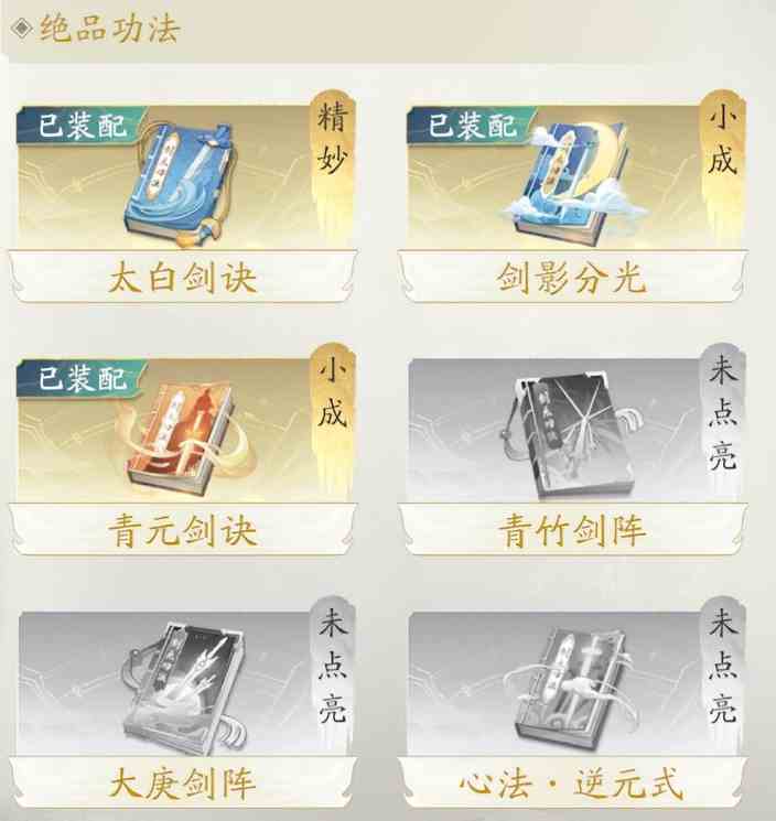 《凡人修仙传人界篇》功法体系攻略解析