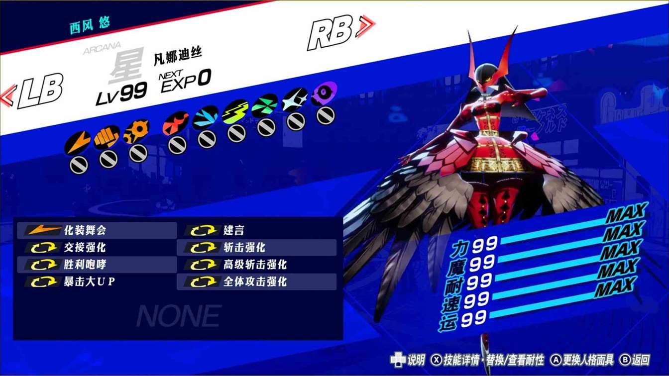 《女神异闻录3Reload（P3RE）》各类型毕业面具参考