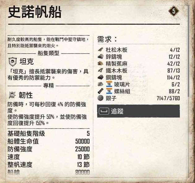 《碧海黑帆》怎么获得5级船？快速获得5级船方法