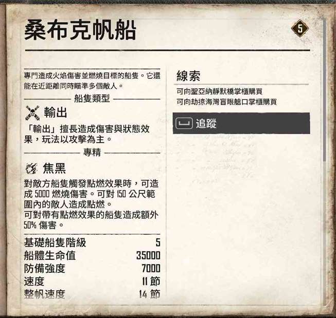 《碧海黑帆》怎么获得5级船？快速获得5级船方法