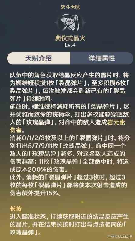 《原神》“娜维娅”武器与圣遗物选择 娜维娅队伍搭配建议