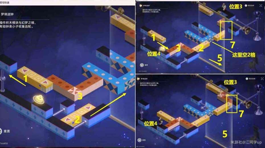 《崩坏星穹铁道》全梦境迷钟解谜教学