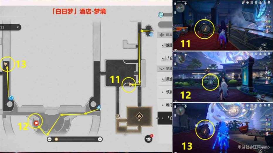 《崩坏星穹铁道》全梦境迷钟解谜教学