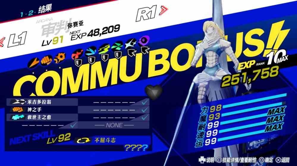 《女神异闻录3Reload（P3RE）》“伊丽莎白”怎么打？伊丽莎白完全攻略