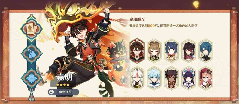《原神》4.4海灯节四星角色选择推荐 海灯节四星角色怎么选