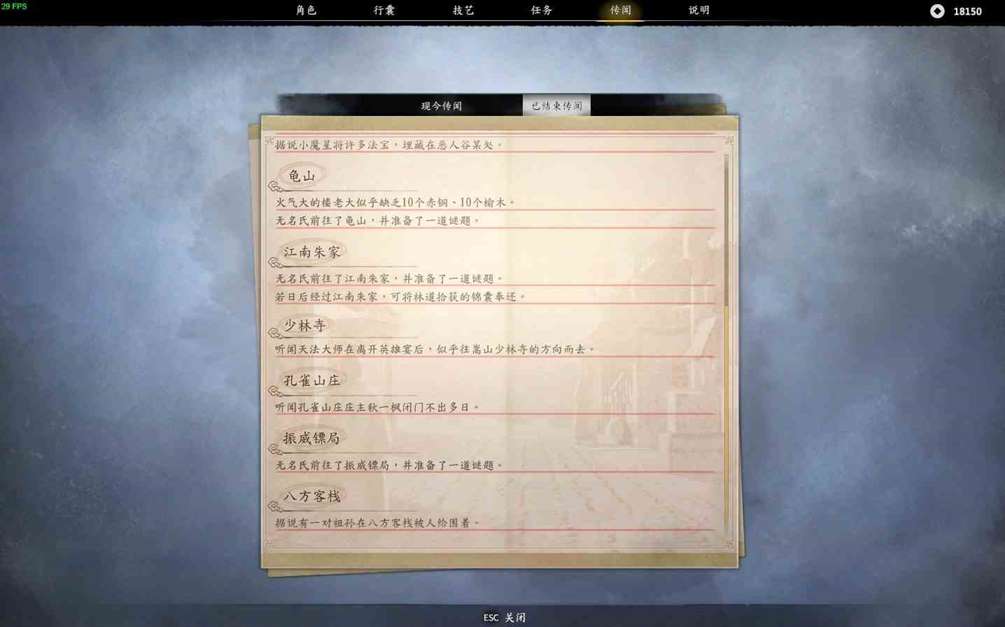 《古龙风云录》好感度系统介绍与送礼心得