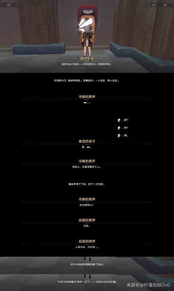 《崩坏星穹铁道》窥梦的电话彩蛋位置，窥梦的电话梦境内容一览