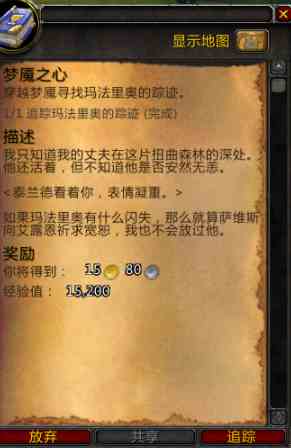 魔兽世界梦魇之心任务通过攻略介绍
