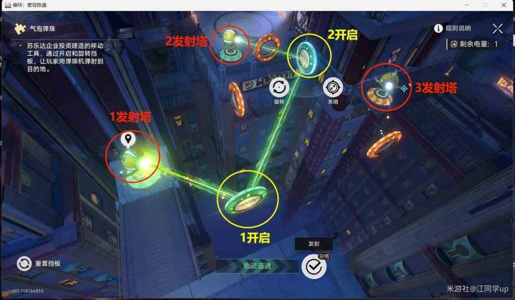 《崩坏星穹铁道》“气泡弹珠”关卡解谜攻略