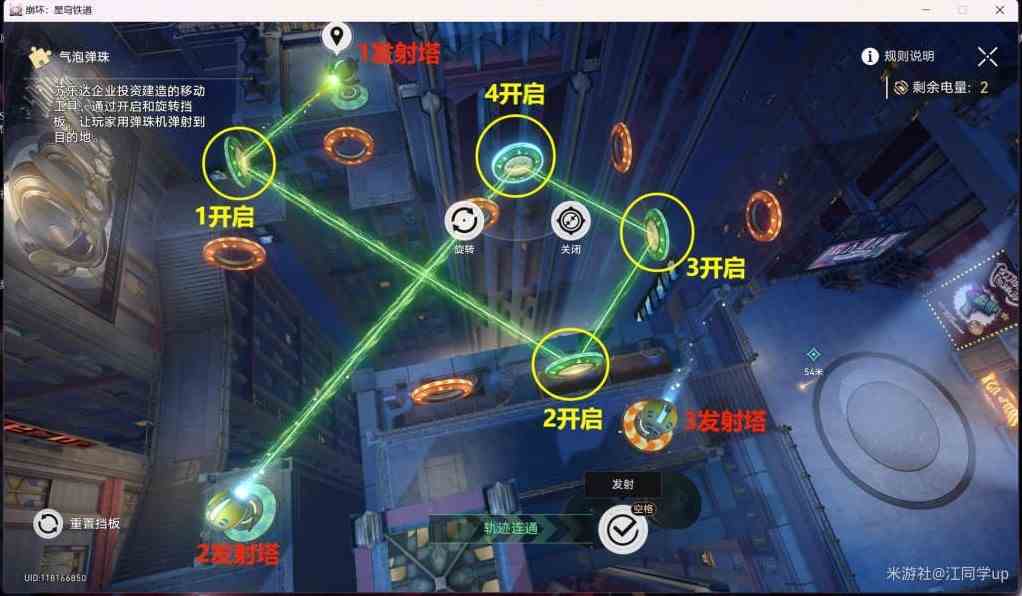 《崩坏星穹铁道》“气泡弹珠”关卡解谜攻略