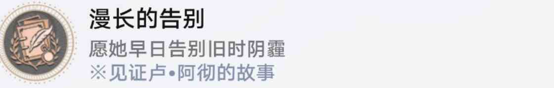 《崩坏星穹铁道》“全钟表把戏”任务接取位置