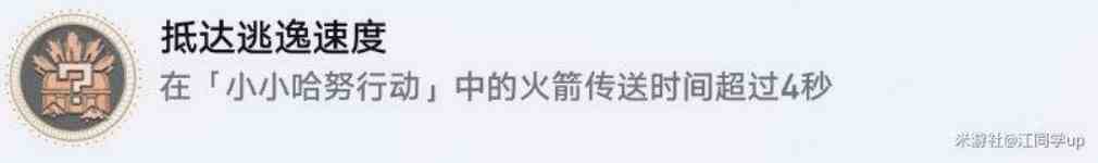 《崩坏星穹铁道》小小哈努行动解密攻略
