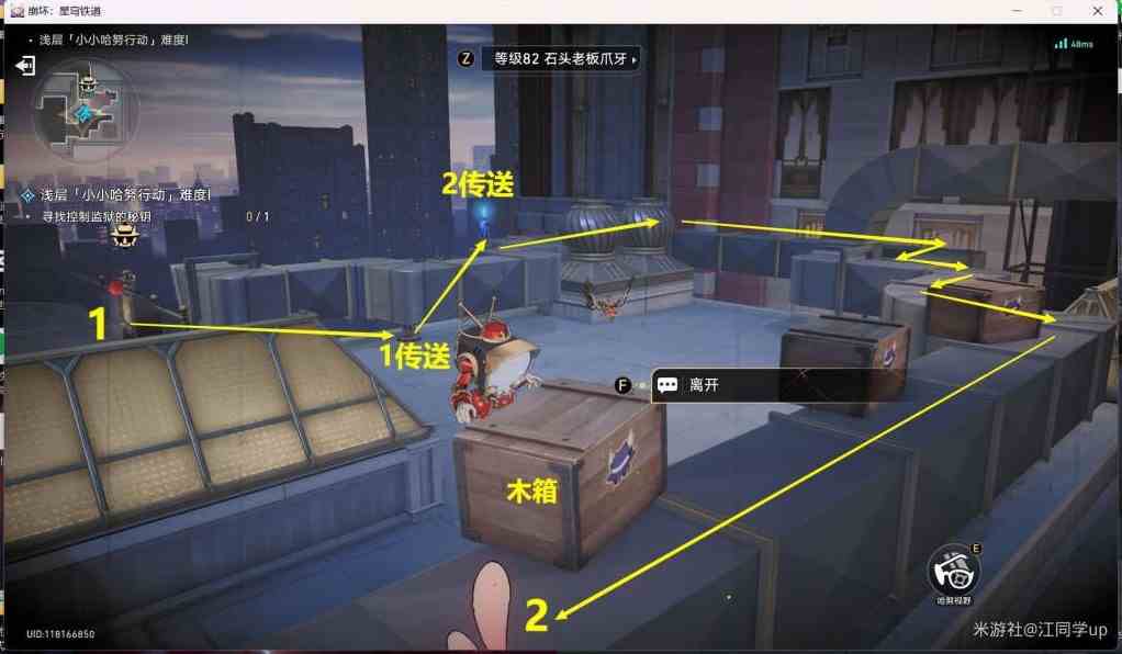 《崩坏星穹铁道》小小哈努行动全关卡攻略