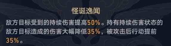《崩坏星穹铁道》羁鸟奇谭怎么打？羁鸟奇谭角色及队伍推荐