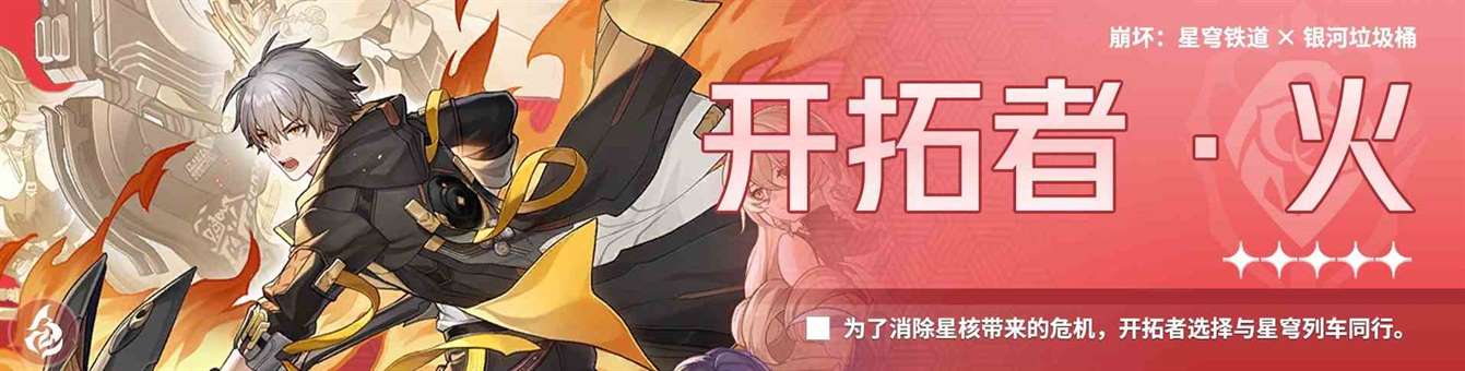 《崩坏星穹铁道》羁鸟奇谭怎么打？羁鸟奇谭角色及队伍推荐