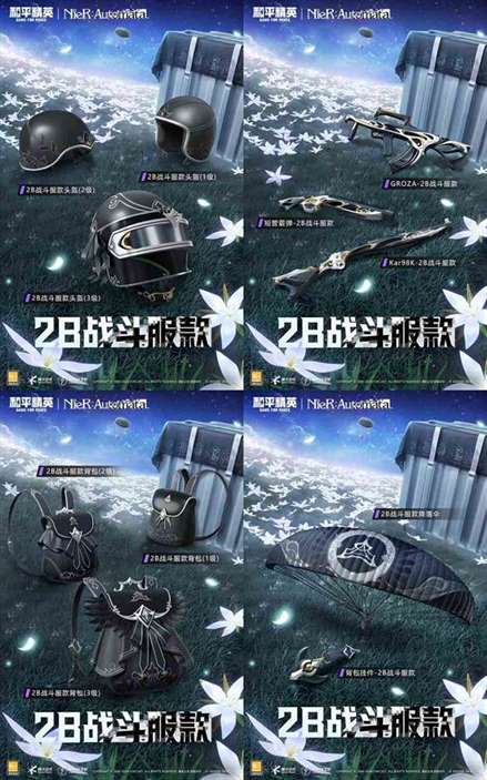 未来，由自己争取《和平精英》携手《尼尔：自动人形》开启惊喜联动