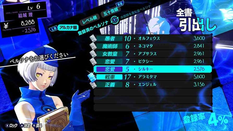 《女神异闻录3Reload（P3RE）》基础玩法系统介绍，战斗、爬塔与天鹅绒房间说明
