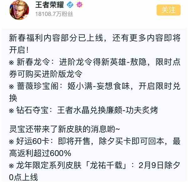千载文明，泱泱华夏《王者荣耀》龙年限定皮肤正式官宣！