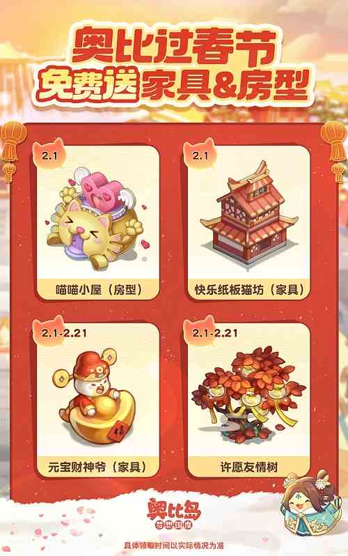 《奥比岛》新春联动版本开启，免费领500晶钻和50抽！