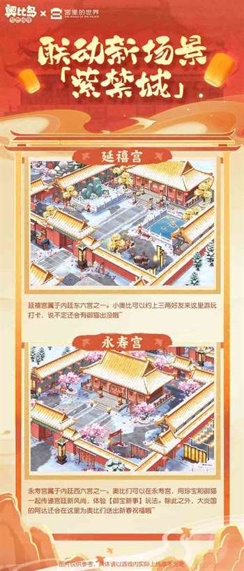 《奥比岛》新春联动版本开启，免费领500晶钻和50抽！