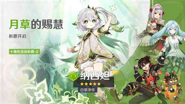 《原神》全新4.4版本“彩鹞栉春风”正式开启