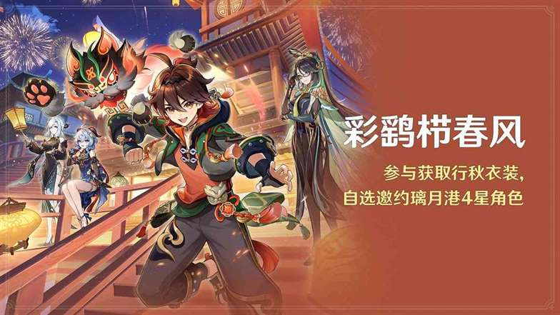 《原神》全新4.4版本“彩鹞栉春风”正式开启