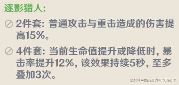 《原神》“嘉明”天赋分析及武器圣遗物推荐