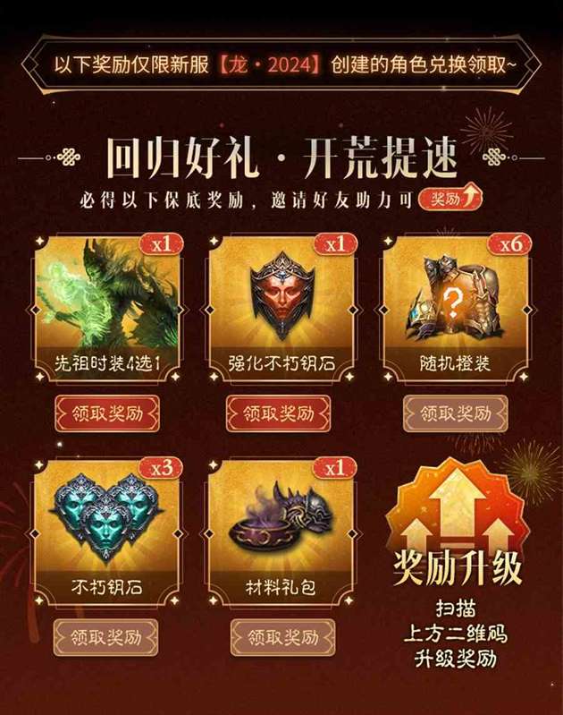 家永远的庇护之地《暗黑破坏神：不朽》龙年新春版今日暖心上线