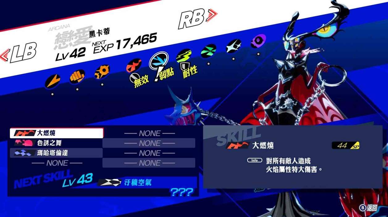 《女神异闻录3Reload（P3RE）》P4G与P5R人格面具图鉴与强度评析